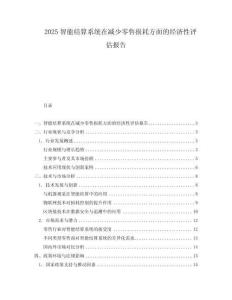 2025智能結算系統在減少零售損耗方面的經濟性評估報告