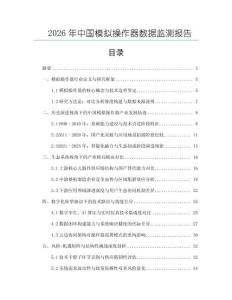 2026年中國模擬操作器數據監測報告