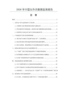 2026年中國女外衣數據監測報告