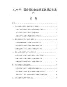 2026年中國沙氏瓊脂培養基數據監測報告