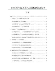 2026年中國高級禮品盒數據監測報告
