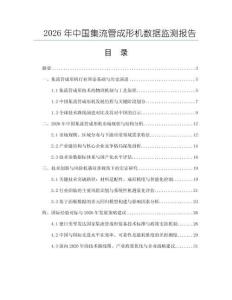 2026年中國集流管成形機數據監測報告