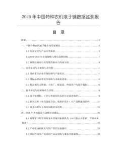 2026年中國(guó)特種農(nóng)機(jī)滾子鏈數(shù)據(jù)監(jiān)測(cè)報(bào)告
