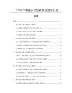 2026年中國女式短襪數據監測報告