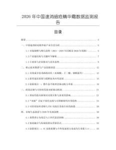 2026年中國(guó)速消暗瘡精華霜數(shù)據(jù)監(jiān)測(cè)報(bào)告