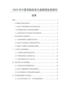 2026年中國電腦刻錄光盤數據監測報告