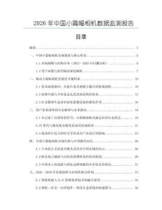 2026年中國小篇幅相機數據監測報告