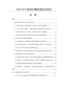 2026年中国棕油膏数据监测报告