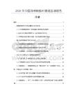2026年中國滌棉樹脂襯數據監測報告