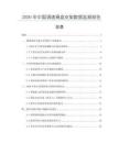 2026年中國調(diào)速滑盤支架數(shù)據(jù)監(jiān)測報(bào)告