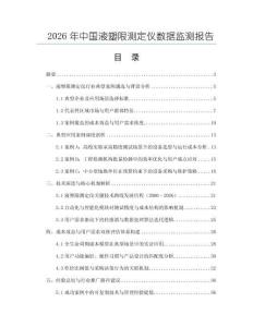 2026年中國液塑限測定儀數據監測報告
