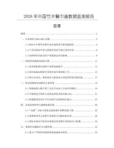 2026年中國竹木餐巾盒數(shù)據(jù)監(jiān)測報告