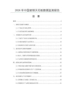2026年中國玻鎂天花板數據監測報告