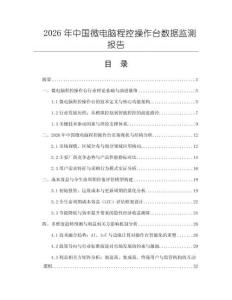 2026年中国微电脑程控操作台数据监测报告