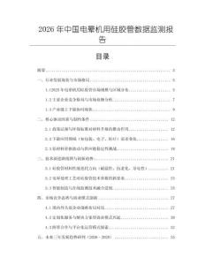 2026年中國電暈機用硅膠管數據監測報告