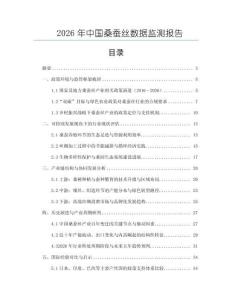 2026年中國桑蠶絲數據監測報告