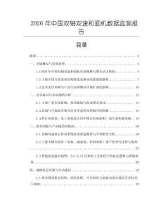 2026年中国双轴双速和面机数据监测报告