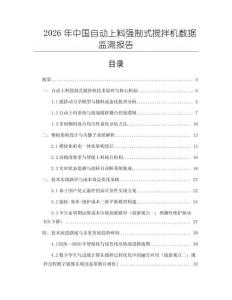 2026年中国自动上料强制式搅拌机数据监测报告