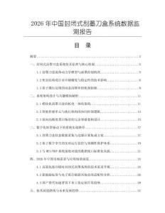 2026年中國封閉式刮墨刀盒系統數據監測報告