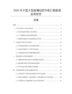 2026年中国大型超薄铝质外框灯箱数据监测报告