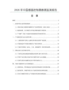 2026年中国感温控制器数据监测报告