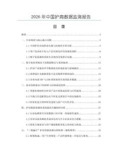 2026年中國護肩數據監測報告