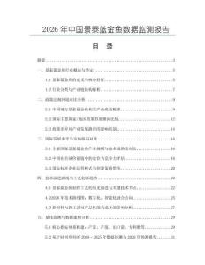 2026年中國景泰藍金魚數(shù)據(jù)監(jiān)測報告