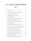 2026年中國家電日用塑件數據監測報告