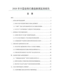 2026年中國金剛石磨盤數據監測報告