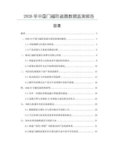 2026年中國門磁防盜器數據監測報告