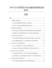 2026年中國(guó)有色水性抗堿底漆數(shù)據(jù)監(jiān)測(cè)報(bào)告