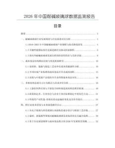 2026年中國耐堿玻璃球數據監測報告