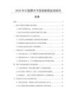 2026年中國(guó)踝關(guān)節(jié)型架數(shù)據(jù)監(jiān)測(cè)報(bào)告