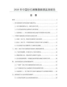 2026年中國砂石捕集器數據監測報告