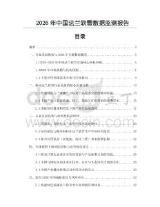 2026年中国法兰软管数据监测报告