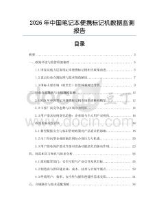 2026年中國筆記本便攜標記機數據監測報告
