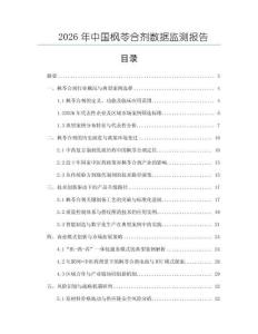 2026年中國楓苓合劑數據監測報告
