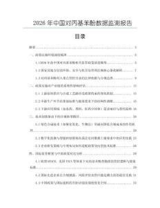 2026年中国对丙基苯酚数据监测报告