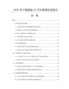 2026年中国奥迪A4汽车数据监测报告
