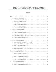 2026年中國銅制商標數據監測報告