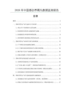 2026年中國香砂養胃丸數據監測報告