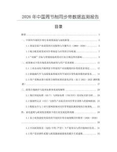 2026年中國(guó)周節(jié)制同步帶數(shù)據(jù)監(jiān)測(cè)報(bào)告