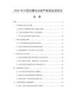 2026年中國(guó)防爆電動(dòng)葫蘆數(shù)據(jù)監(jiān)測(cè)報(bào)告