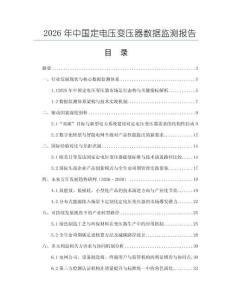 2026年中国定电压变压器数据监测报告