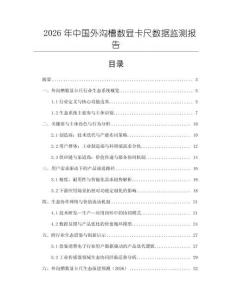 2026年中國外溝槽數顯卡尺數據監測報告