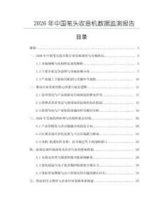 2026年中國筆頭收音機數據監測報告