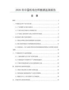 2026年中国机电台秤数据监测报告