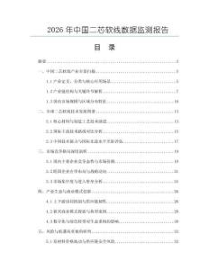 2026年中國二芯軟線數據監測報告