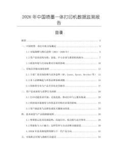 2026年中國噴墨一體打印機數據監測報告