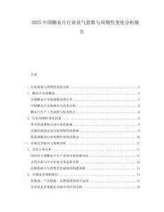 2025中國糖衣片行業景氣指數與周期性變化分析報告